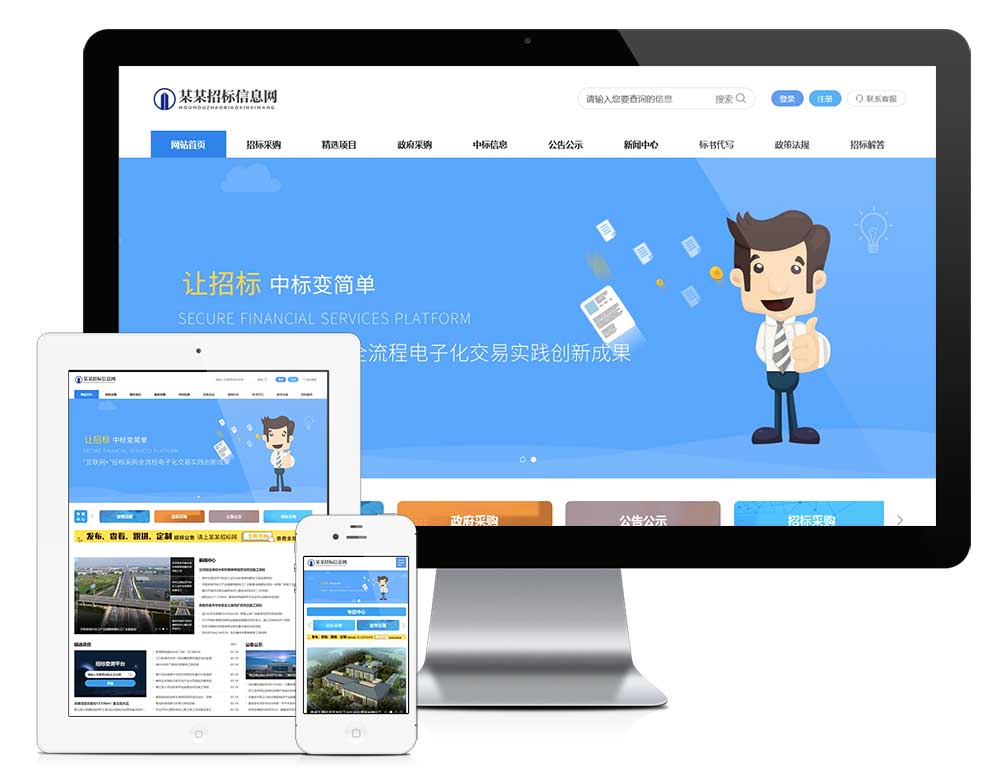 响应式招标投标网站模板(图1)