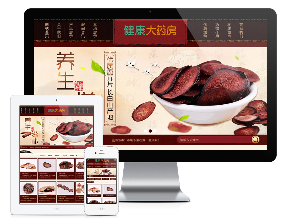 中医药药材人参类网站模板(图10)