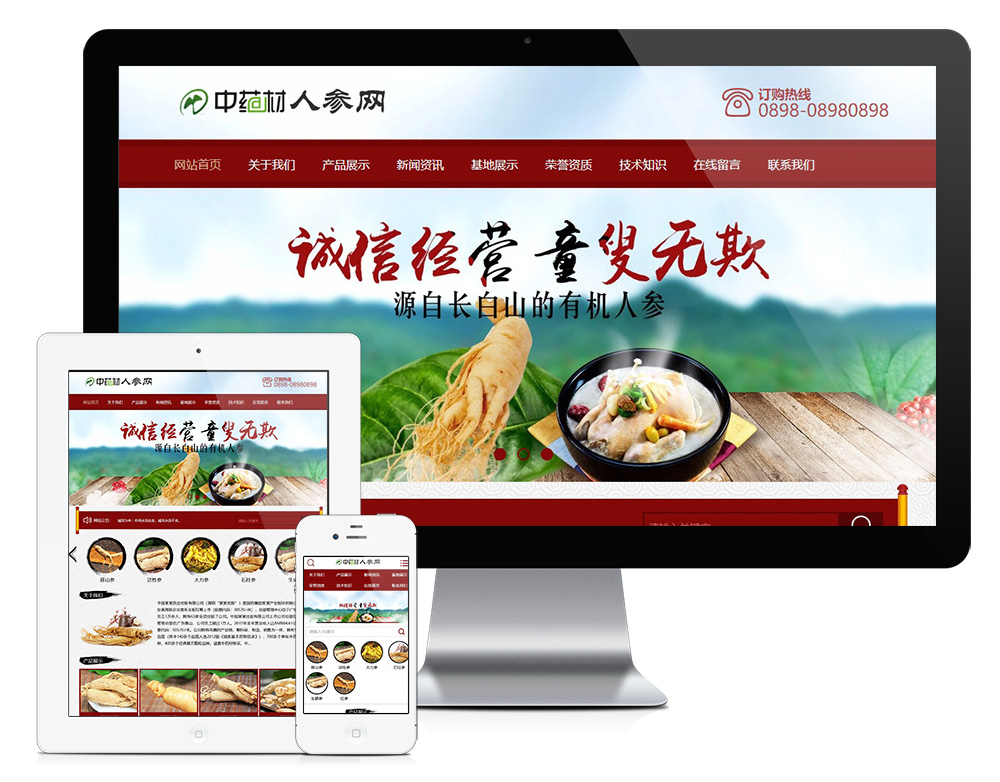 中医药药材人参类网站模板(图12)