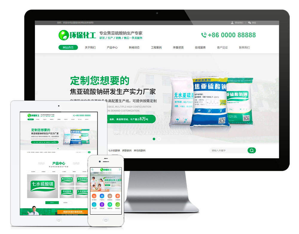钠化学用品类网站模板(图1)
