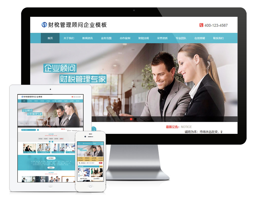 响应式法律咨询律师事务网站模板(图23)