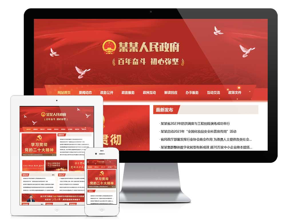 响应式政府部门单位网站模板(图1)