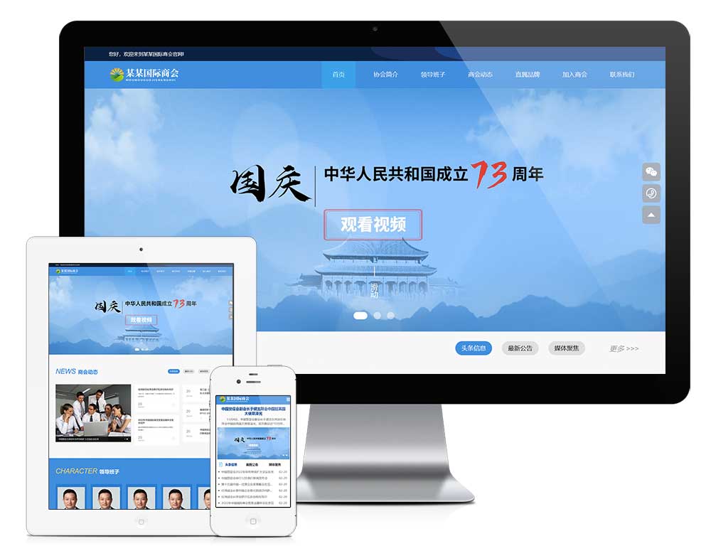 宽屏国际商协会网站模板(图1)