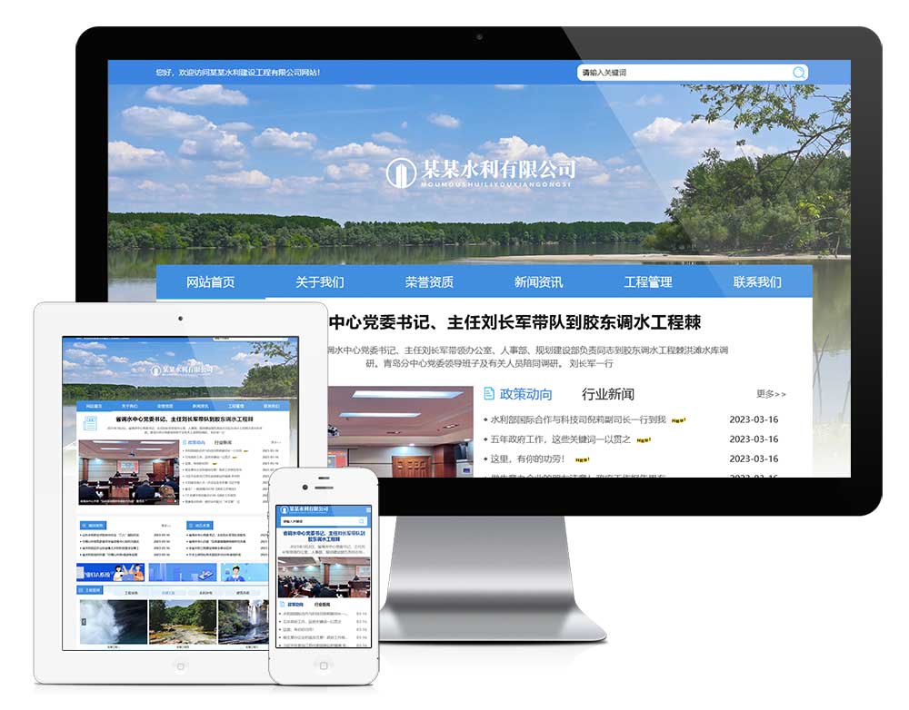 水利工程项目管理网站模板(图1)