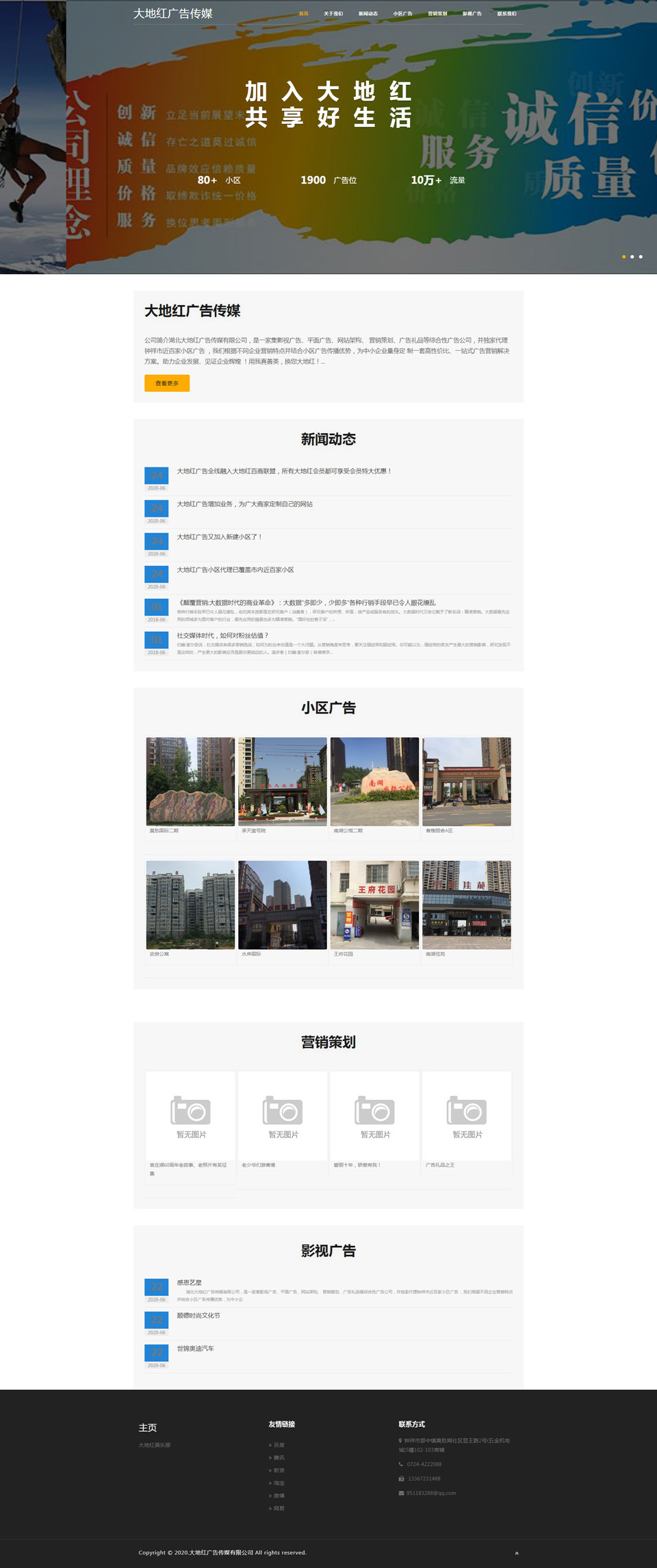 广告传媒公司